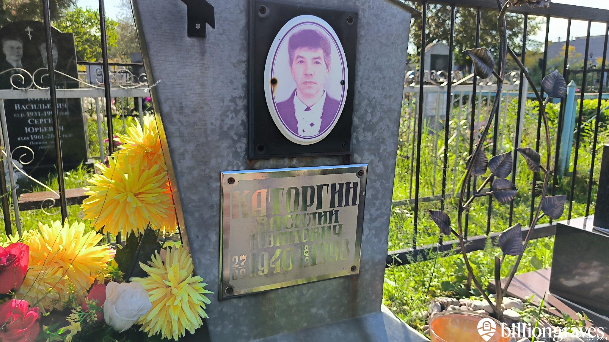 Каторгин Василий Иванович