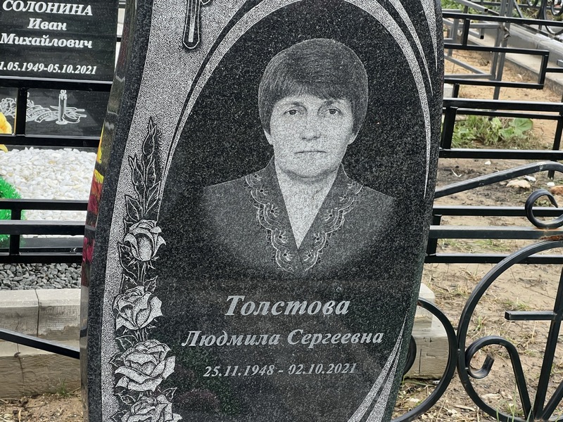 Толстова
