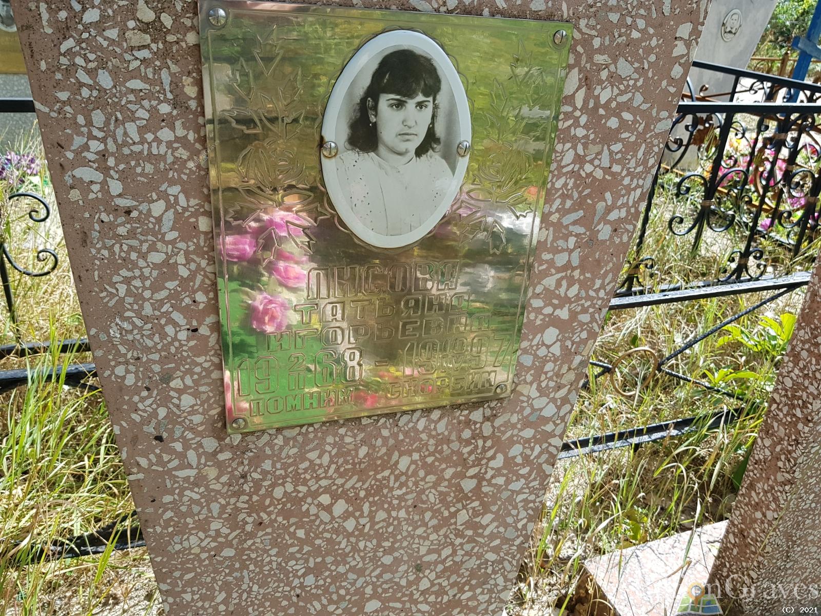 Лисова Татьяна Игоревна