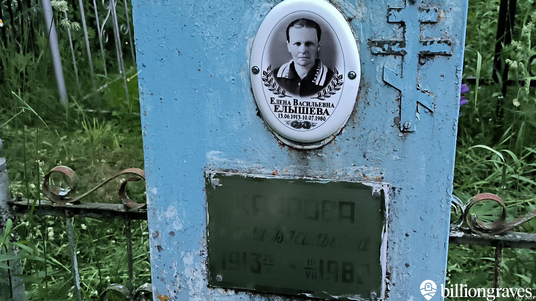 Елышева Елена Васильевна
