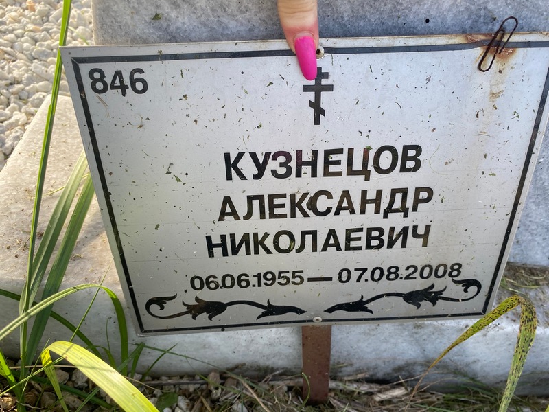 Кузнецов