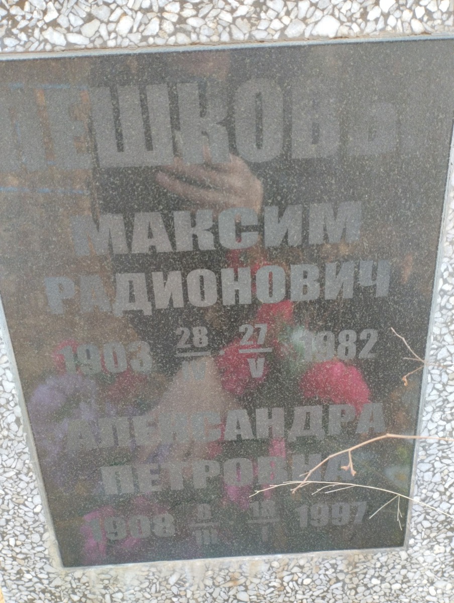 Лешков Максим Леонидович