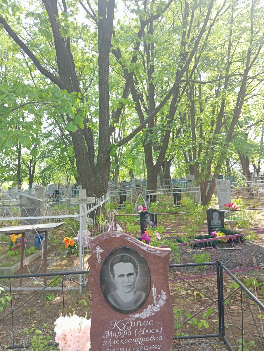 Курпас МарфаЛюся Александровна