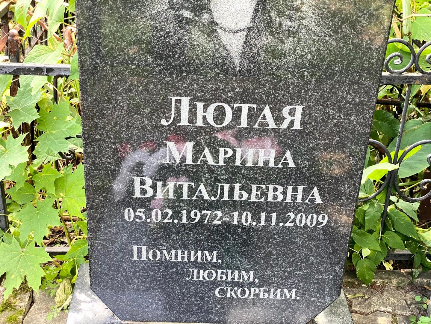 Лютая