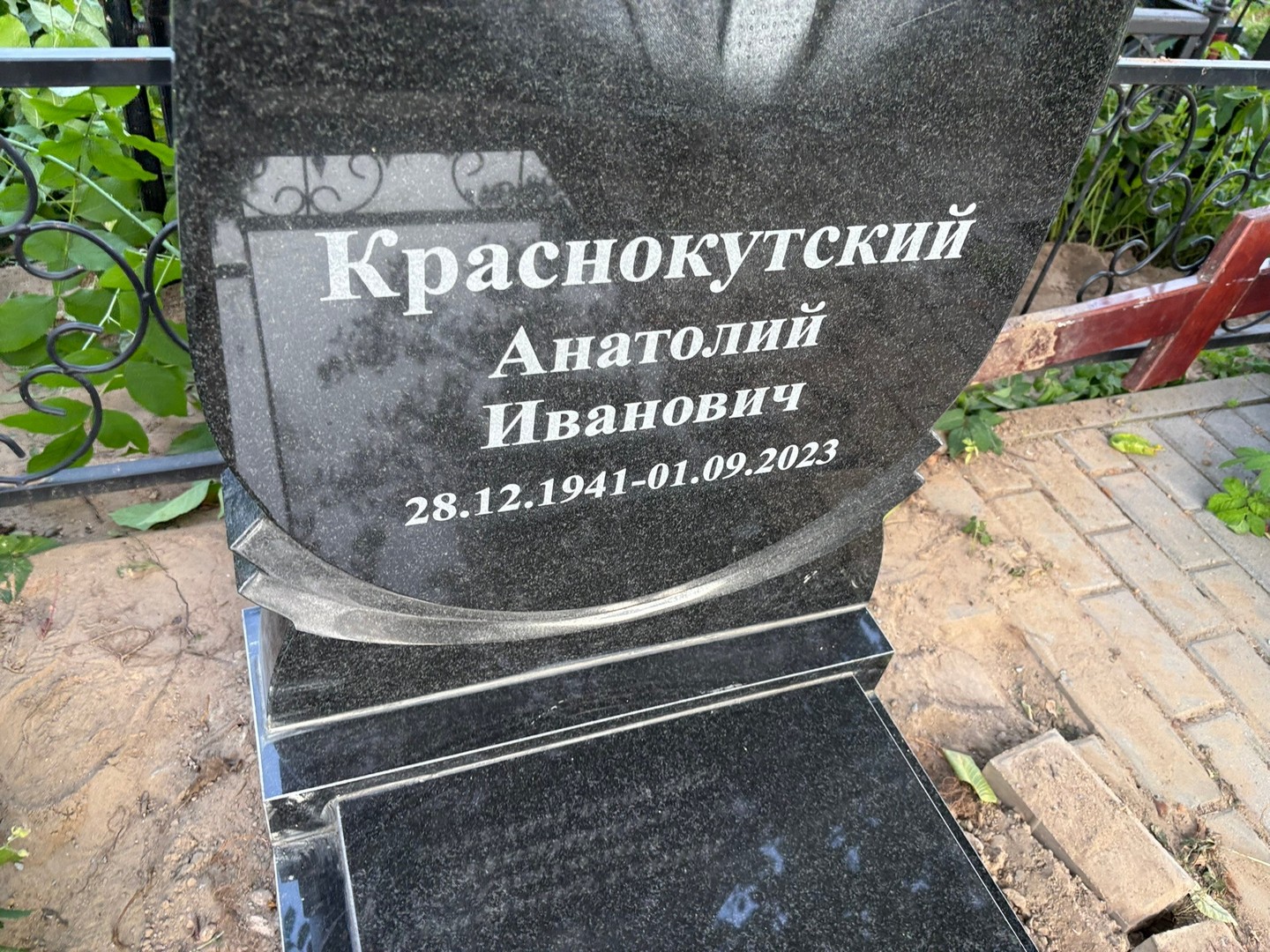 Краснокутский