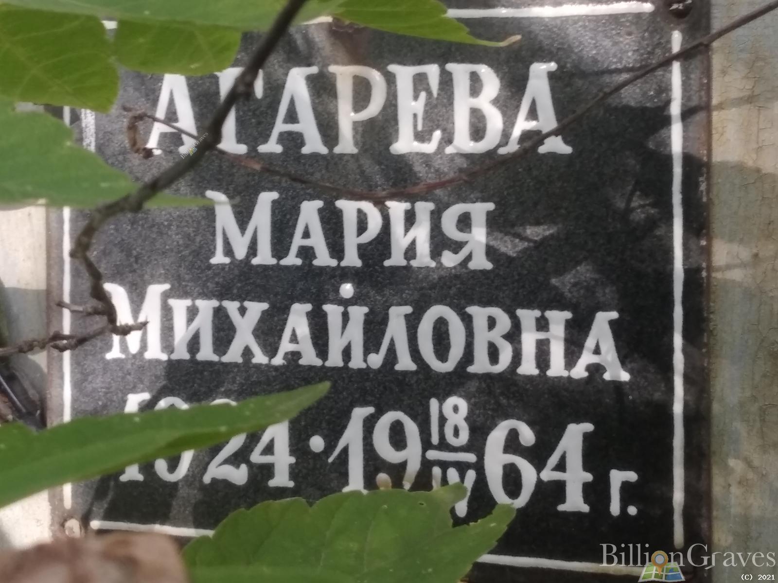 Агарева Мария