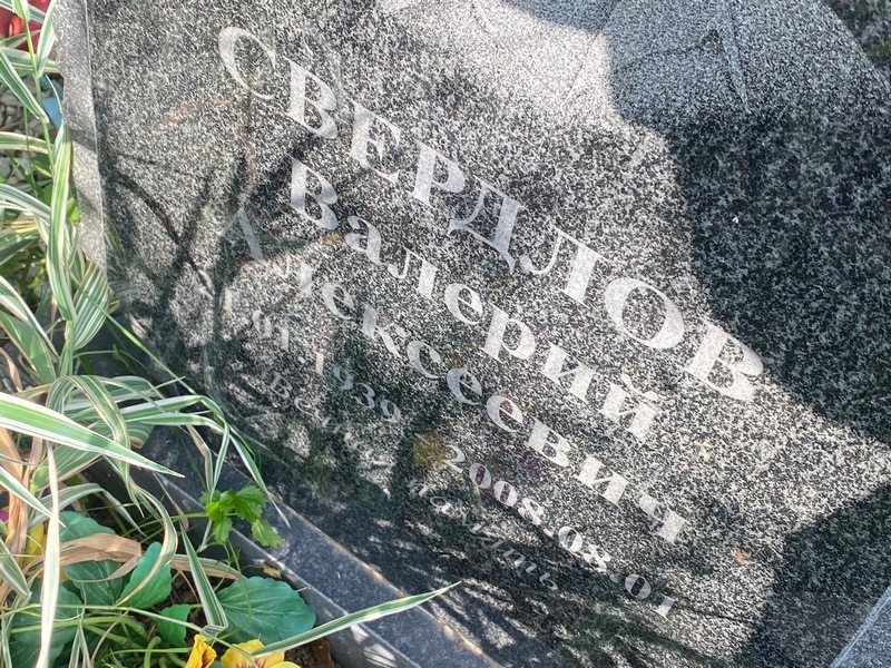 Свердлов