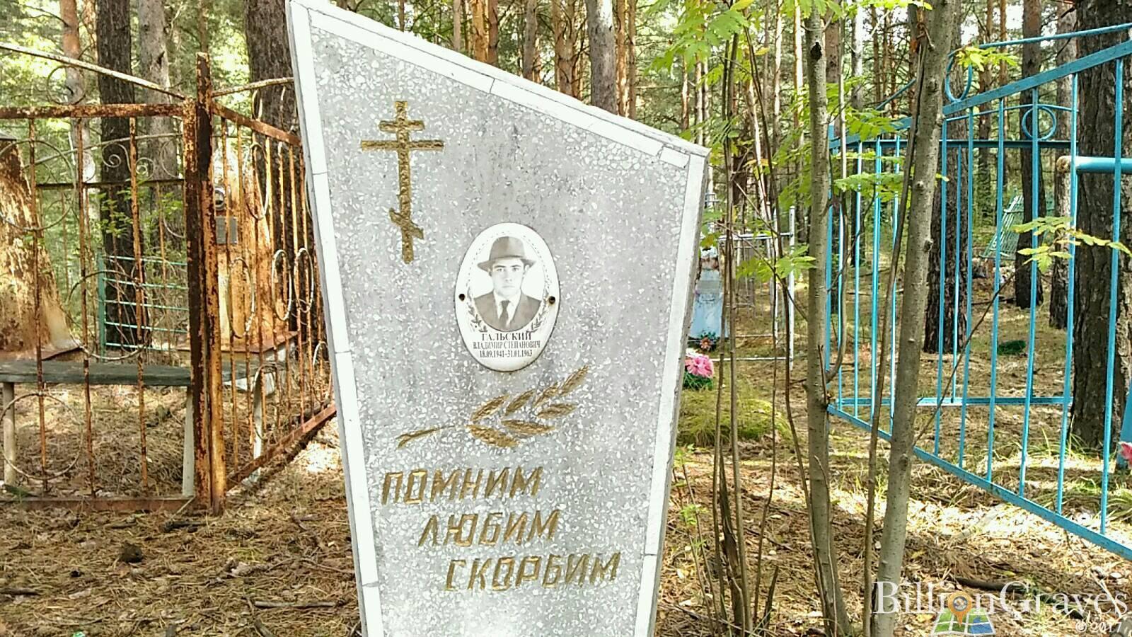 Гальский Владимир Степанович