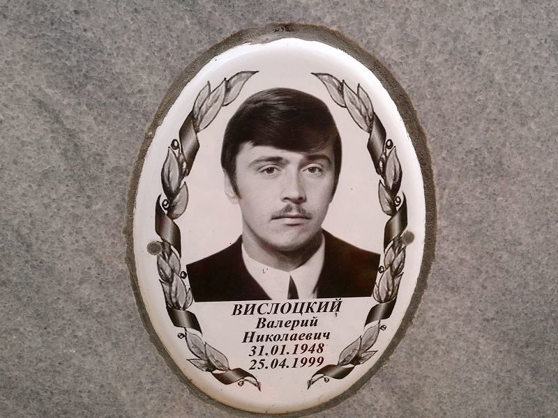 Вислоцкий