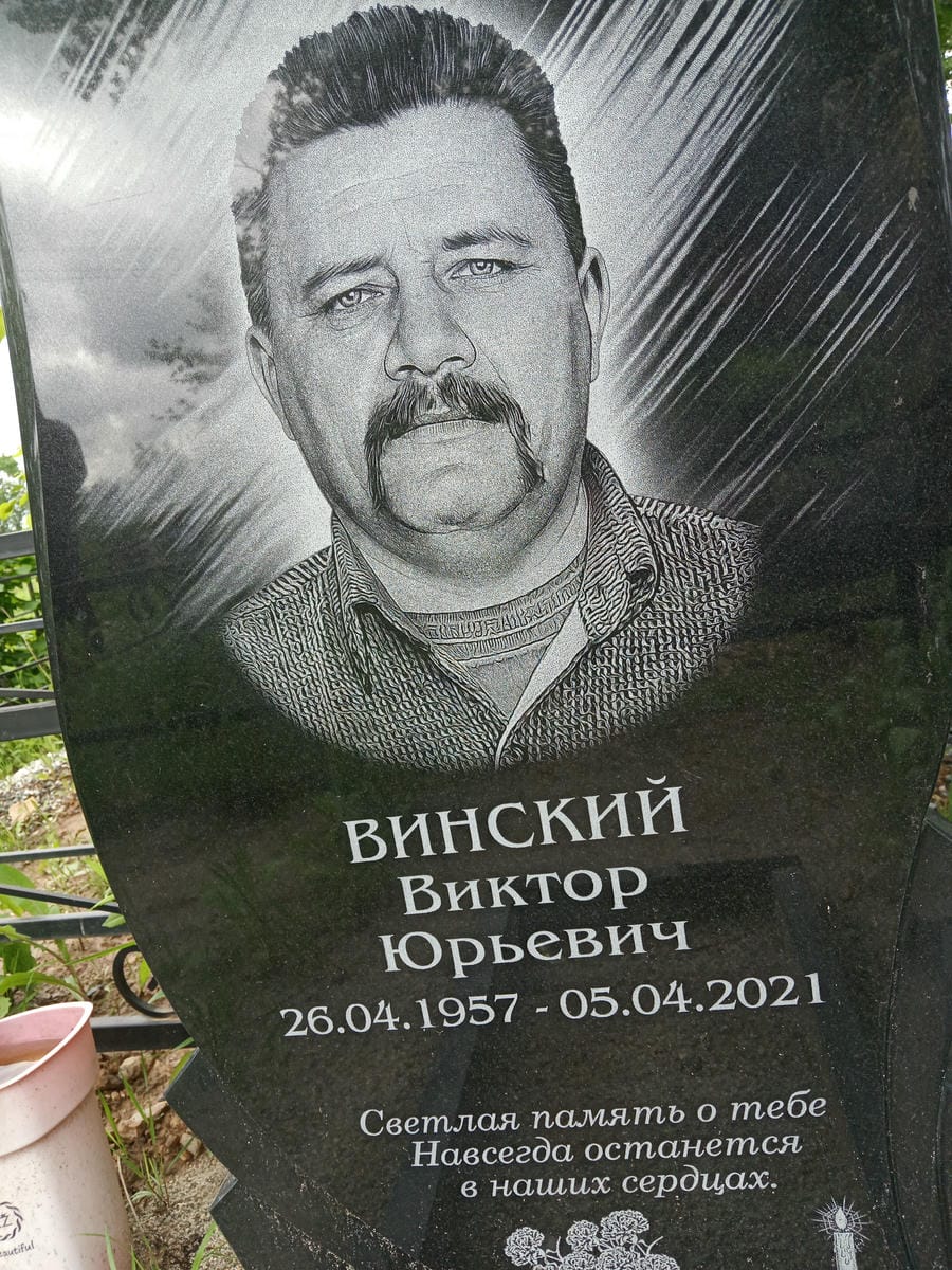 Винский Виктор Юрьевич