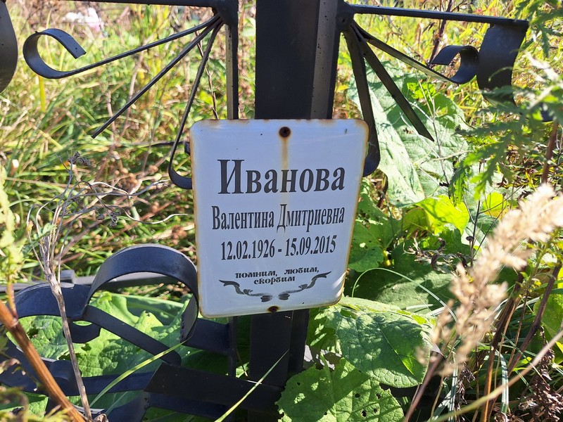 Иванова