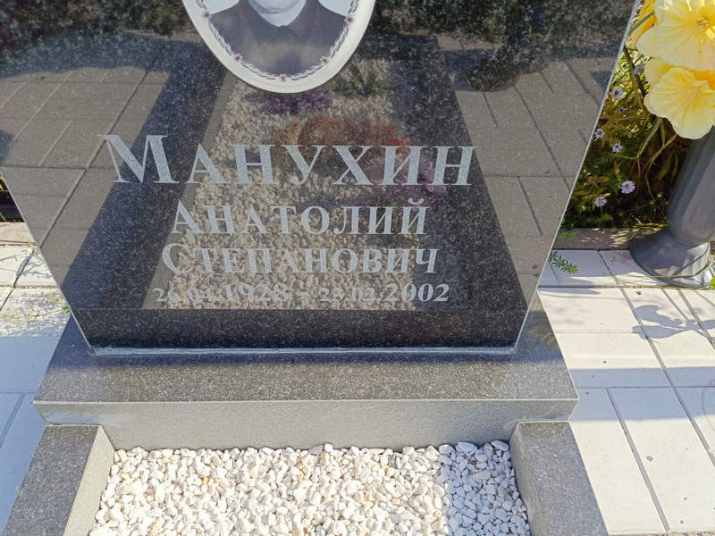 Манухин
