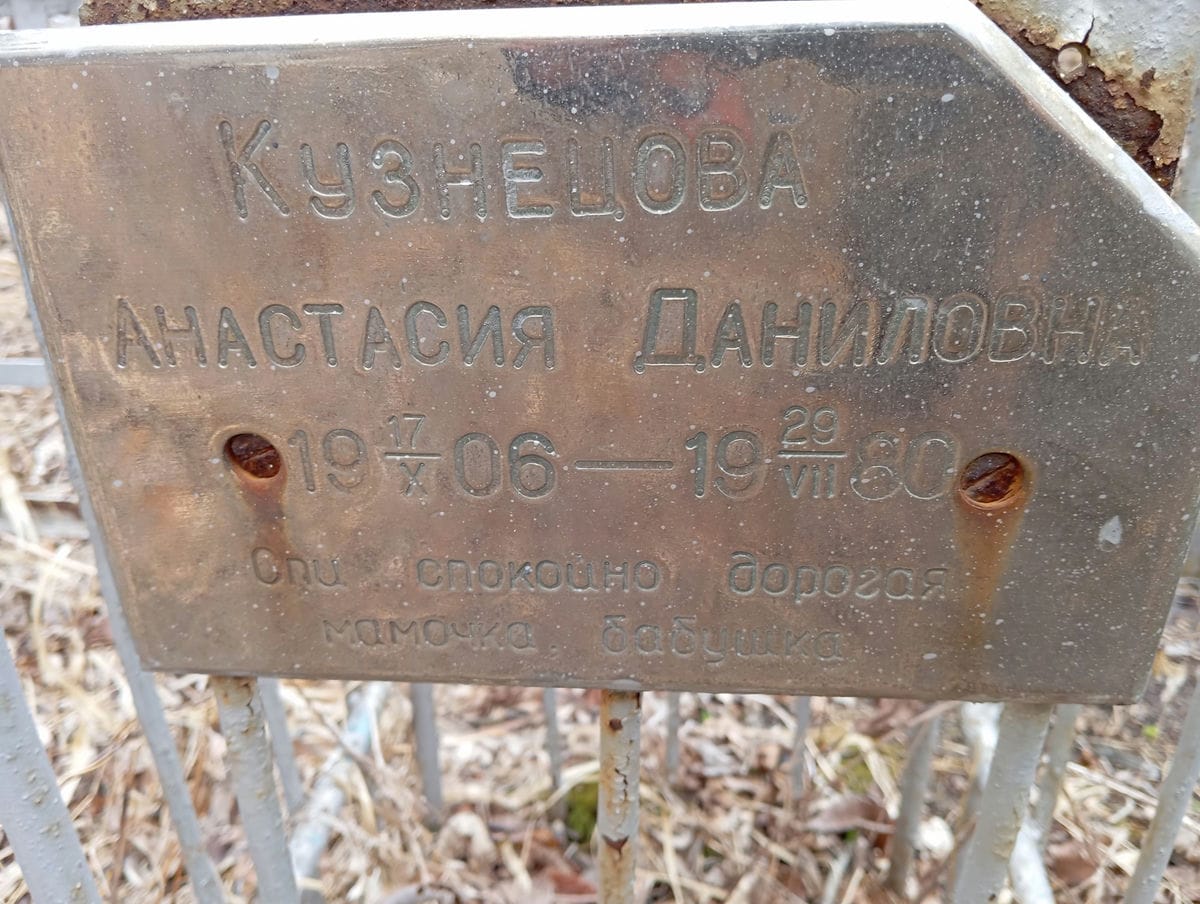 Кузнецова Анастасия Даниловна