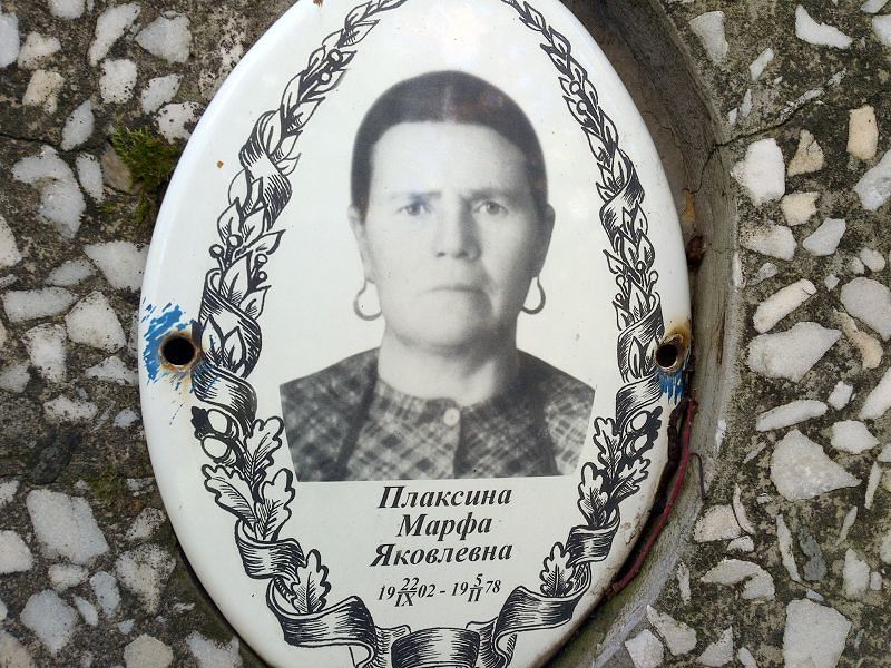 Марфа Плаксина Яковлевна