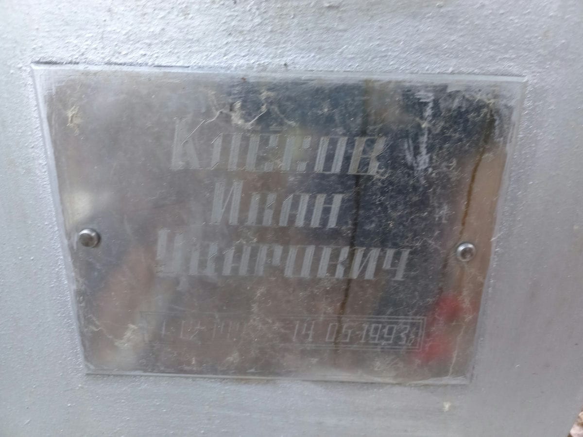 Клесов Иван Иванович