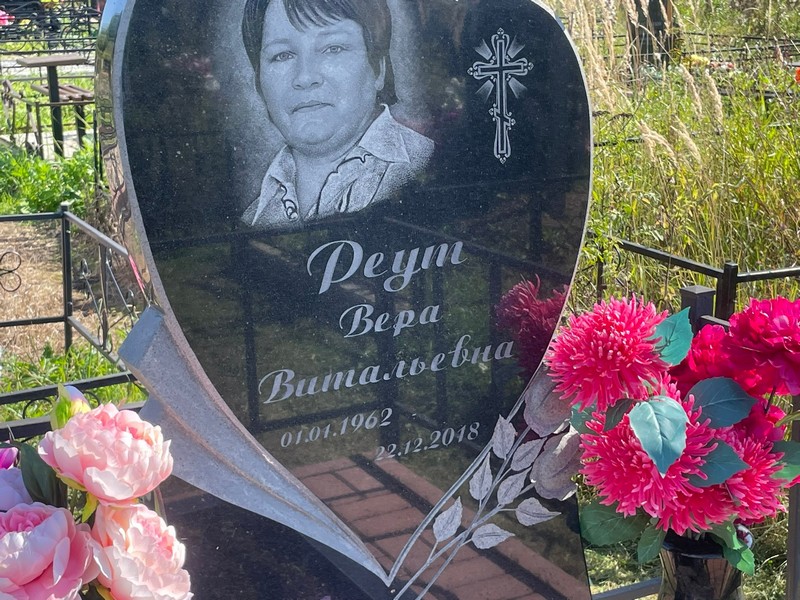 Реут