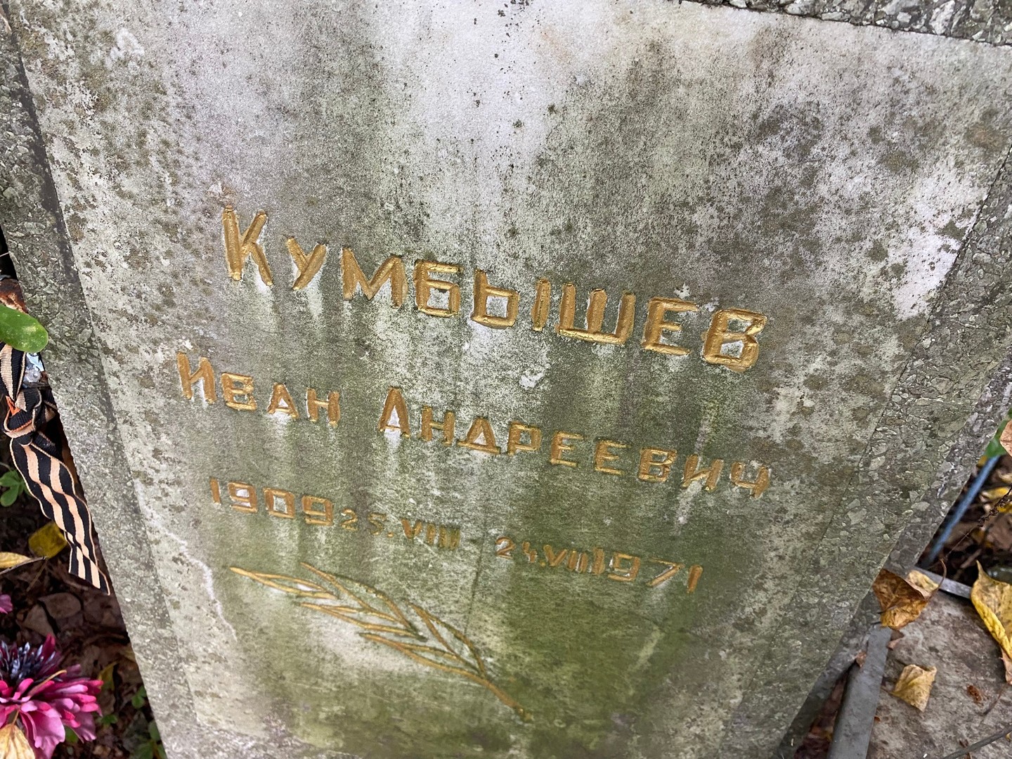 Кумбышев