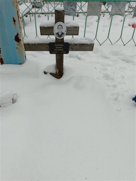 Пашкина Тамара Захаровна