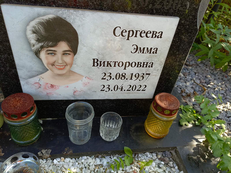 Эмма Сергеева Викторовна