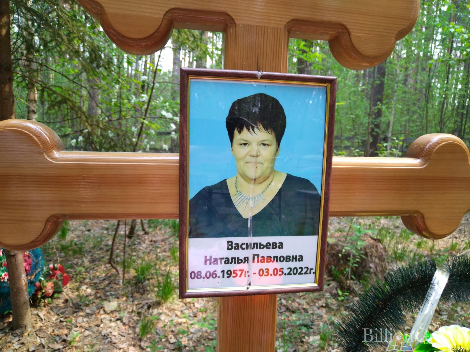 Васильева Наталья Павловна