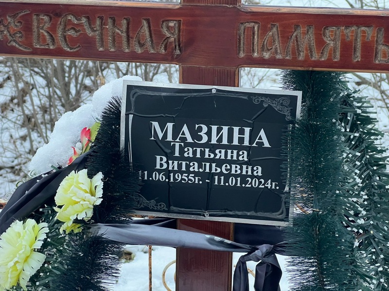 Мазина