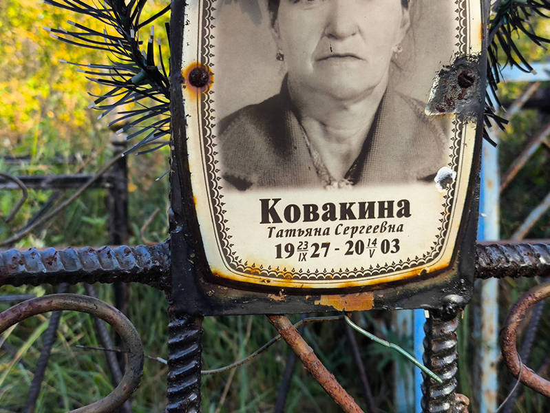 Ковакина