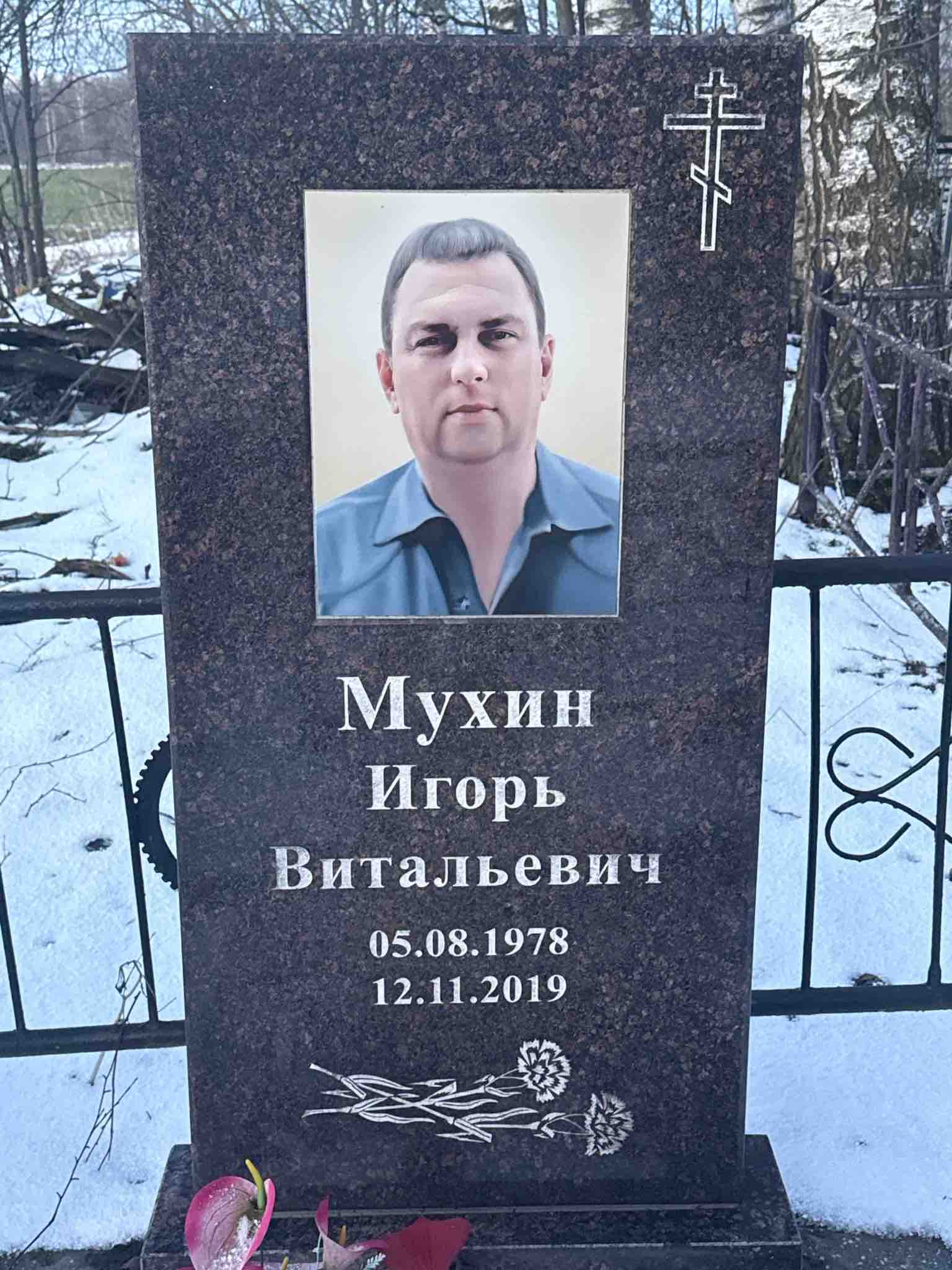Мухин Игорь Витальевич