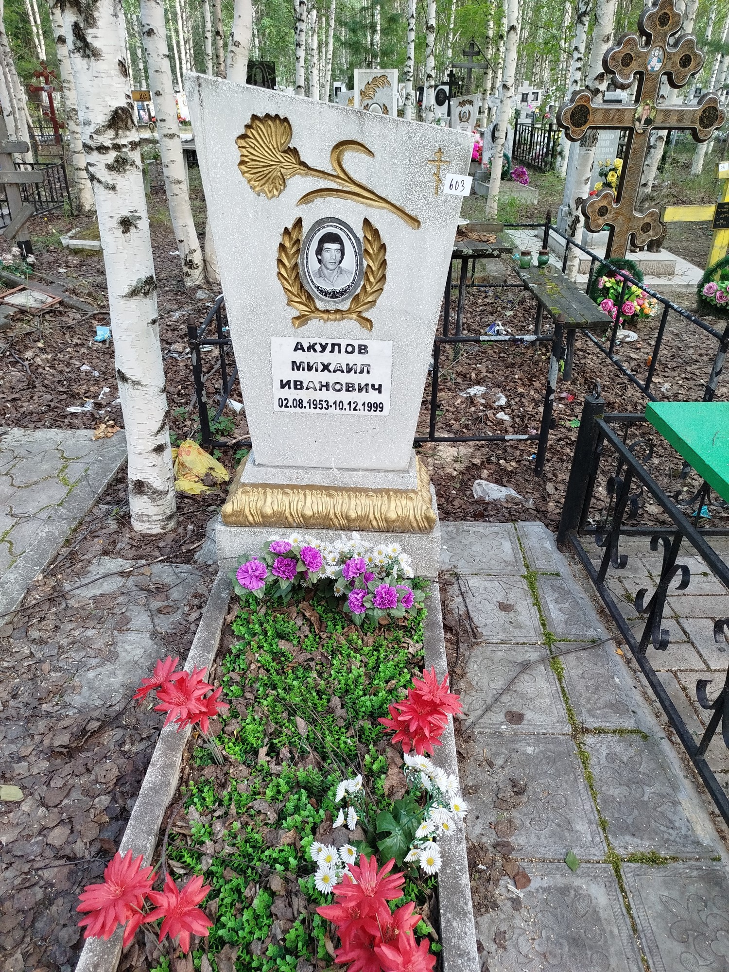 Акулов Михаил Иванович
