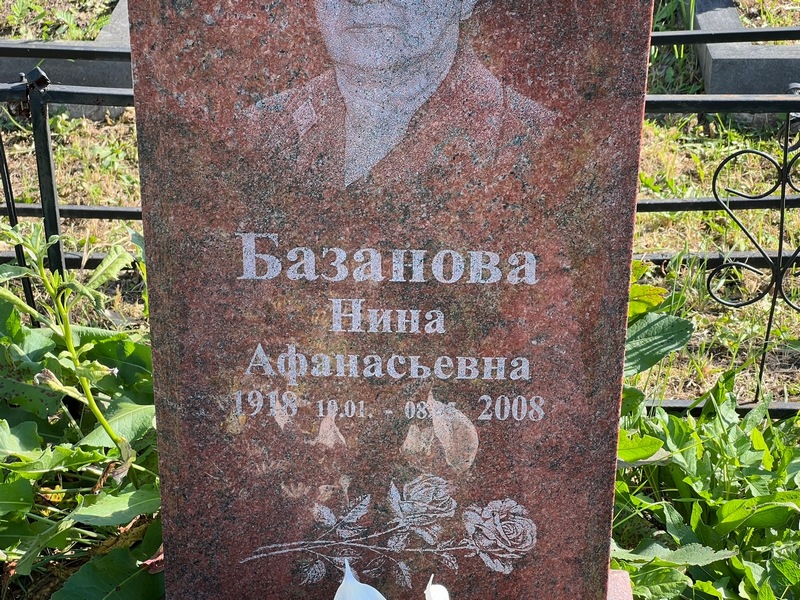 Базанова
