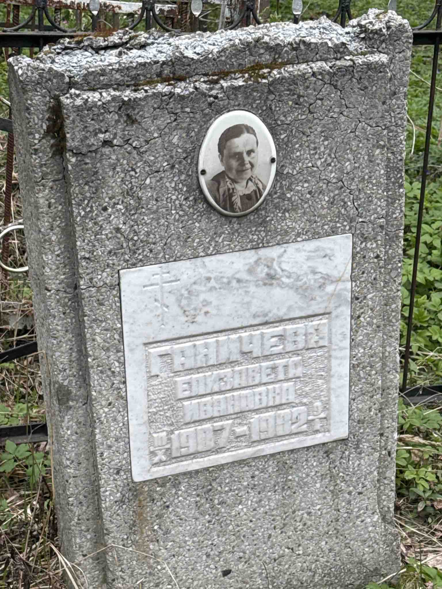Ганичева Елизавета Ивановна