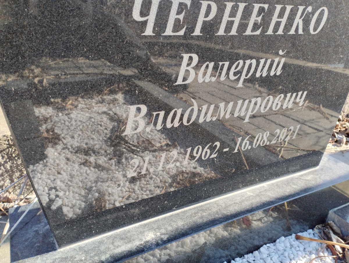 Черненко Лидия Сергеевна