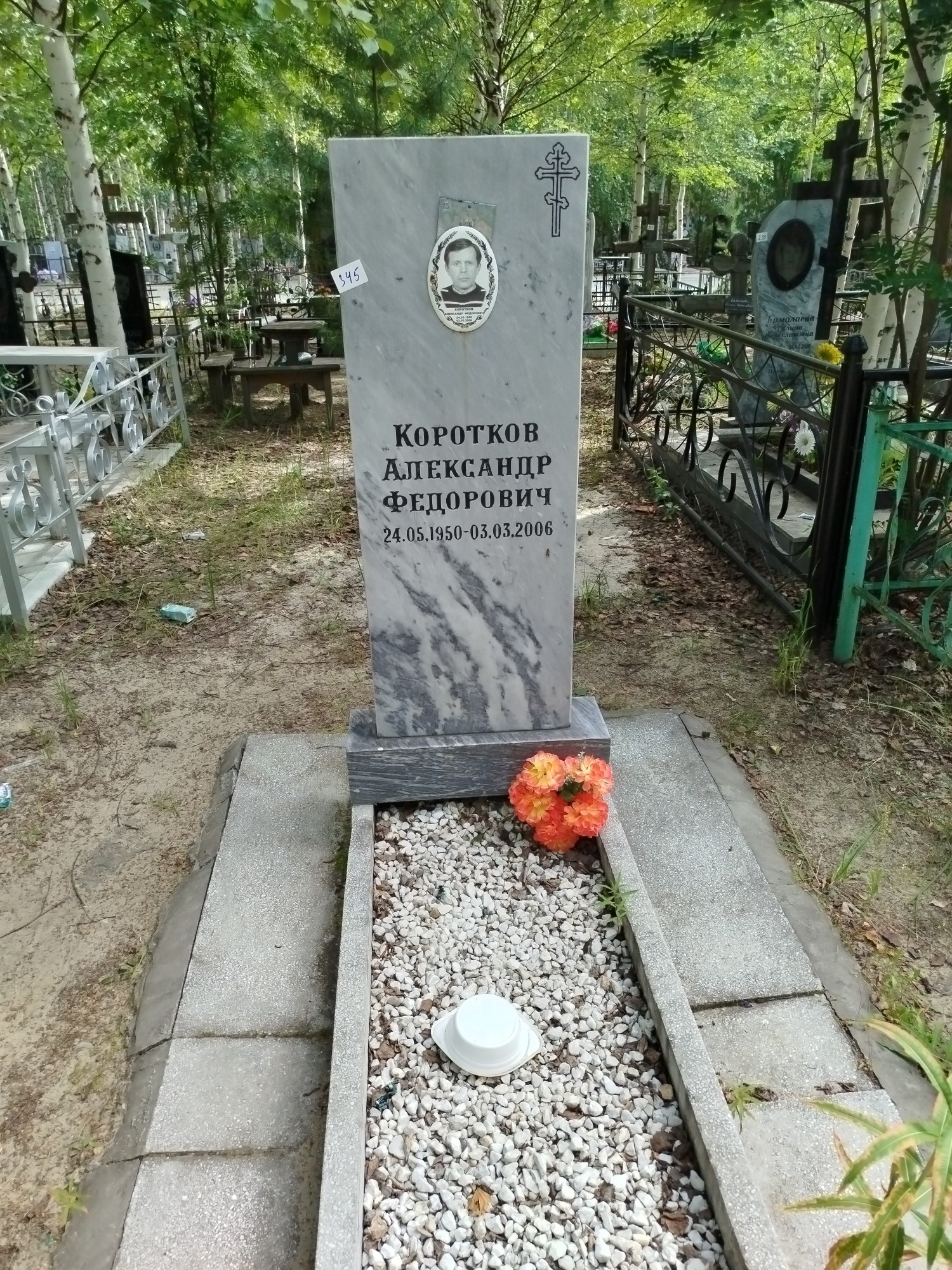 Коротков Александр Федорович