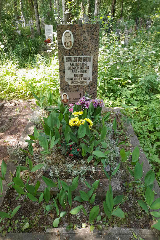 Козлова Евдокия Семеновна