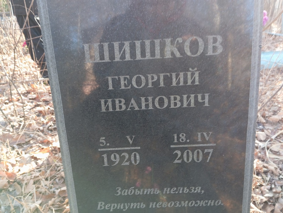 Шишков Георгий Иванович