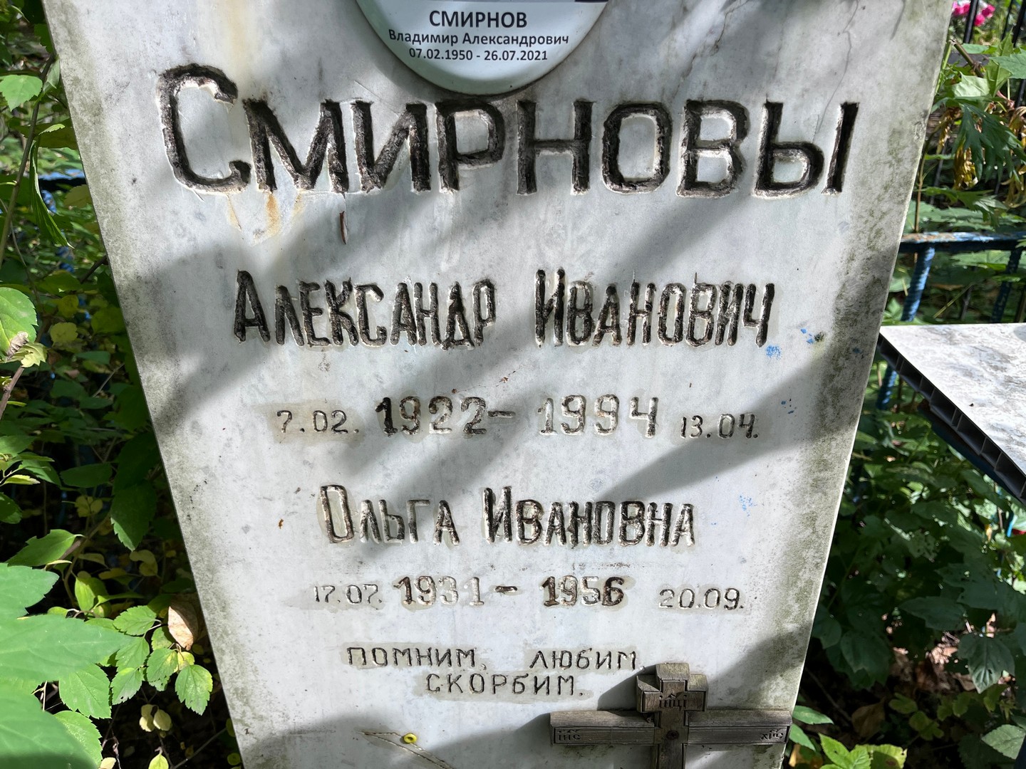 Смирнов