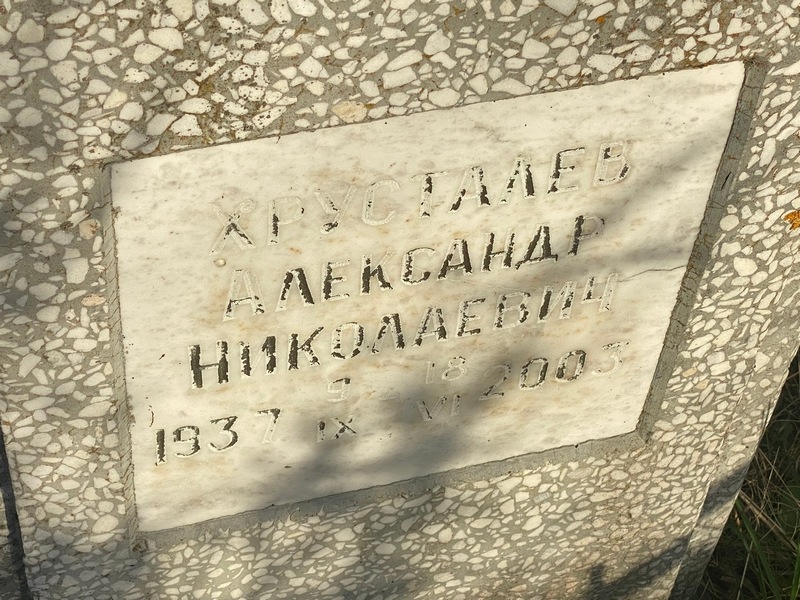 Хрусталев