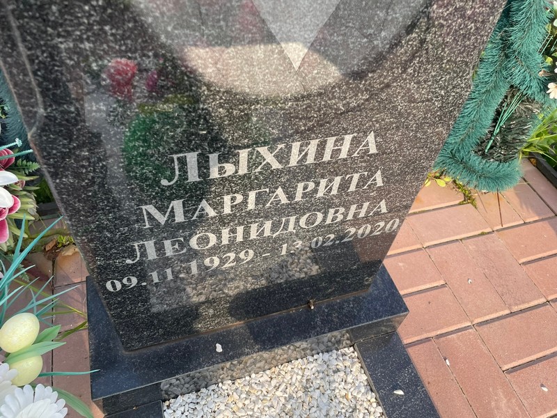 Лыхина