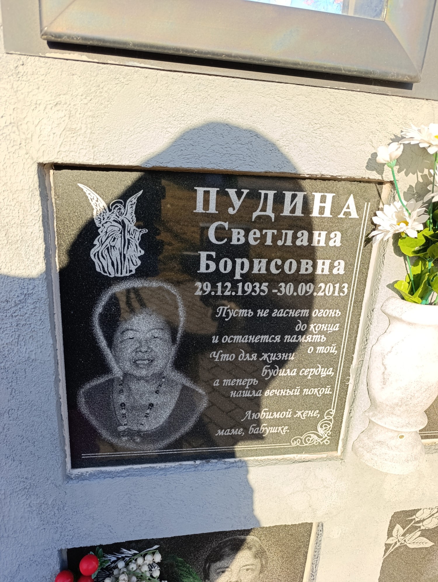 Пудина Светлана Борисовна