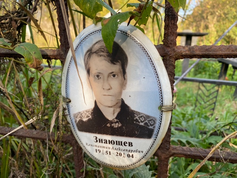 Знающев