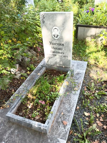 Ушенин Михаил Павлович