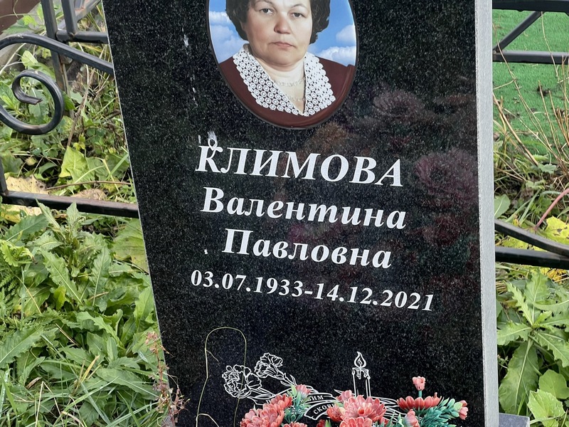 Климова