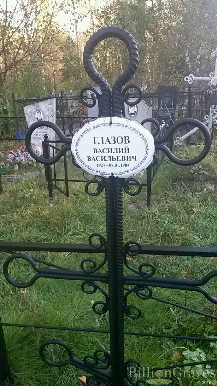 Глазов Василий Васильевич
