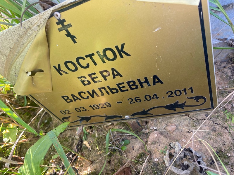 Костюк