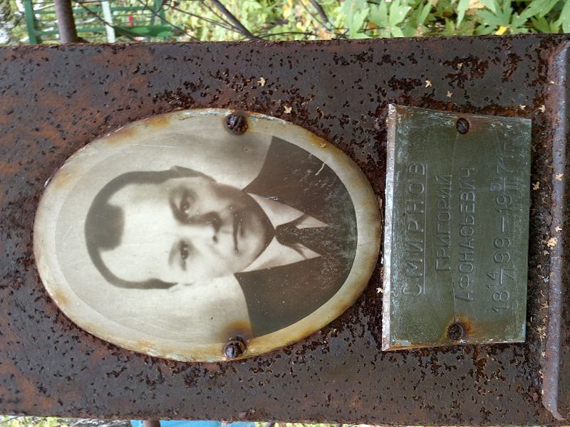 Смирнов