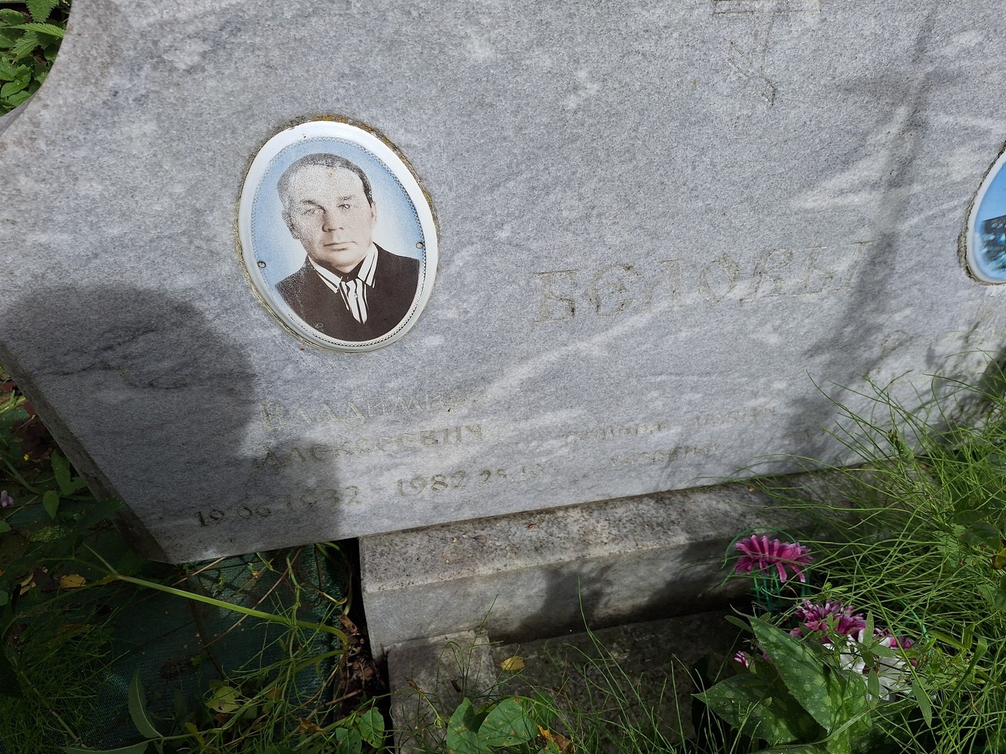 Белов