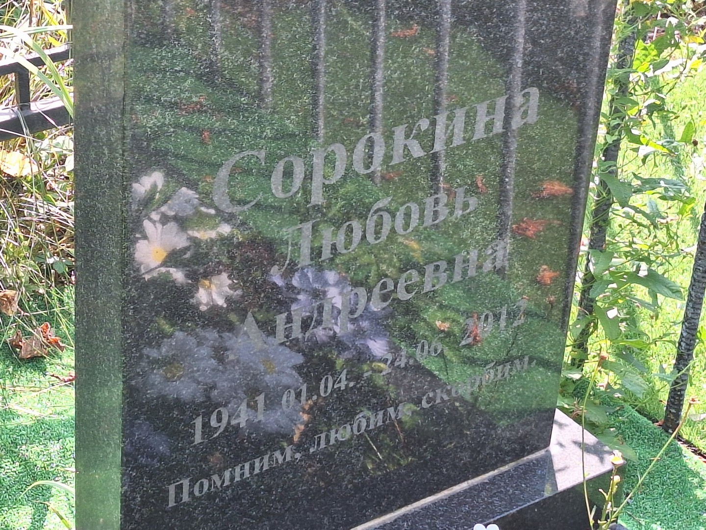 Сорокина