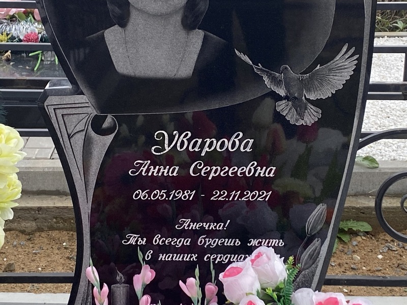Уварова