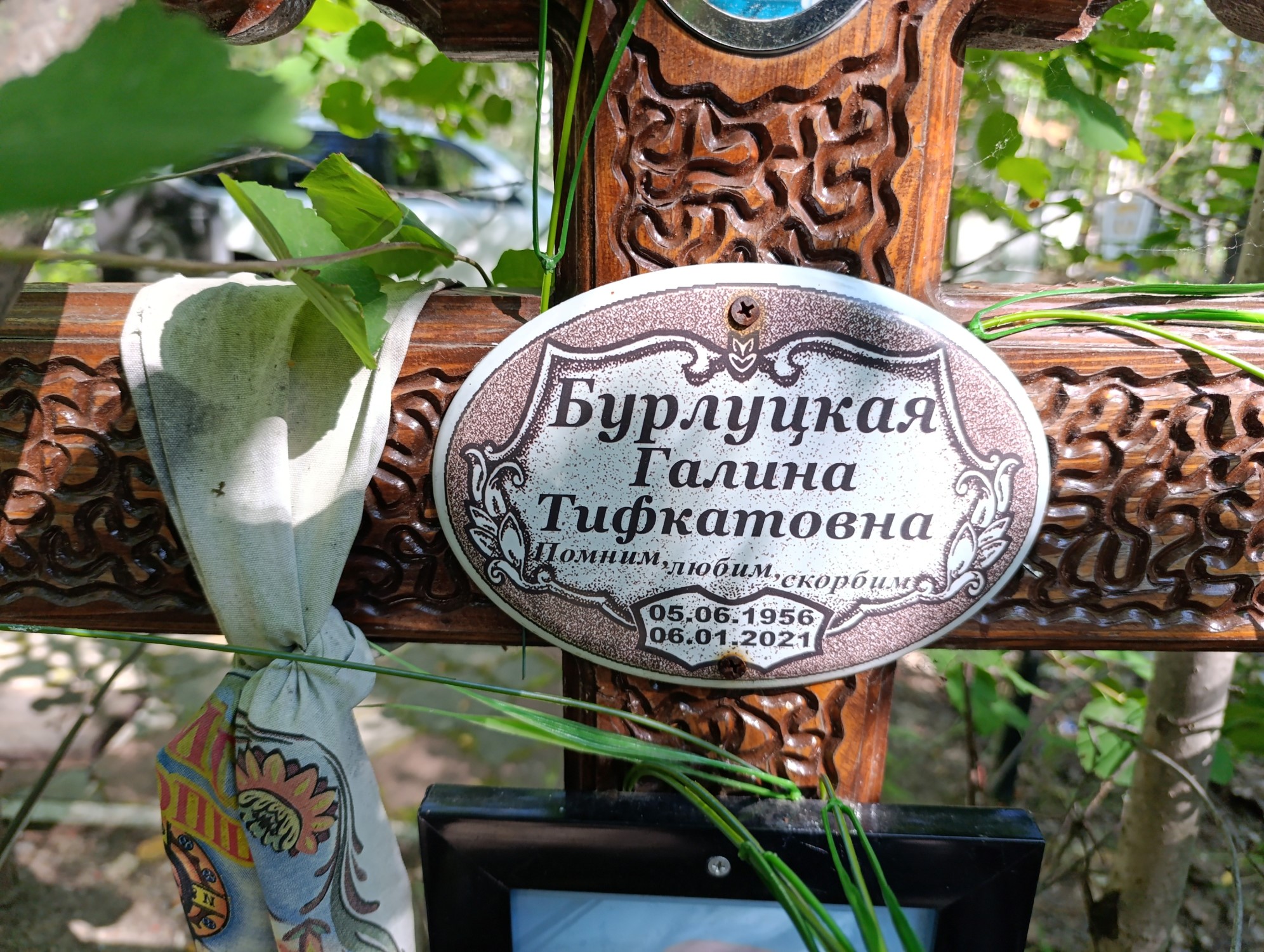 Бурлуцкая Галина Тифкатовна