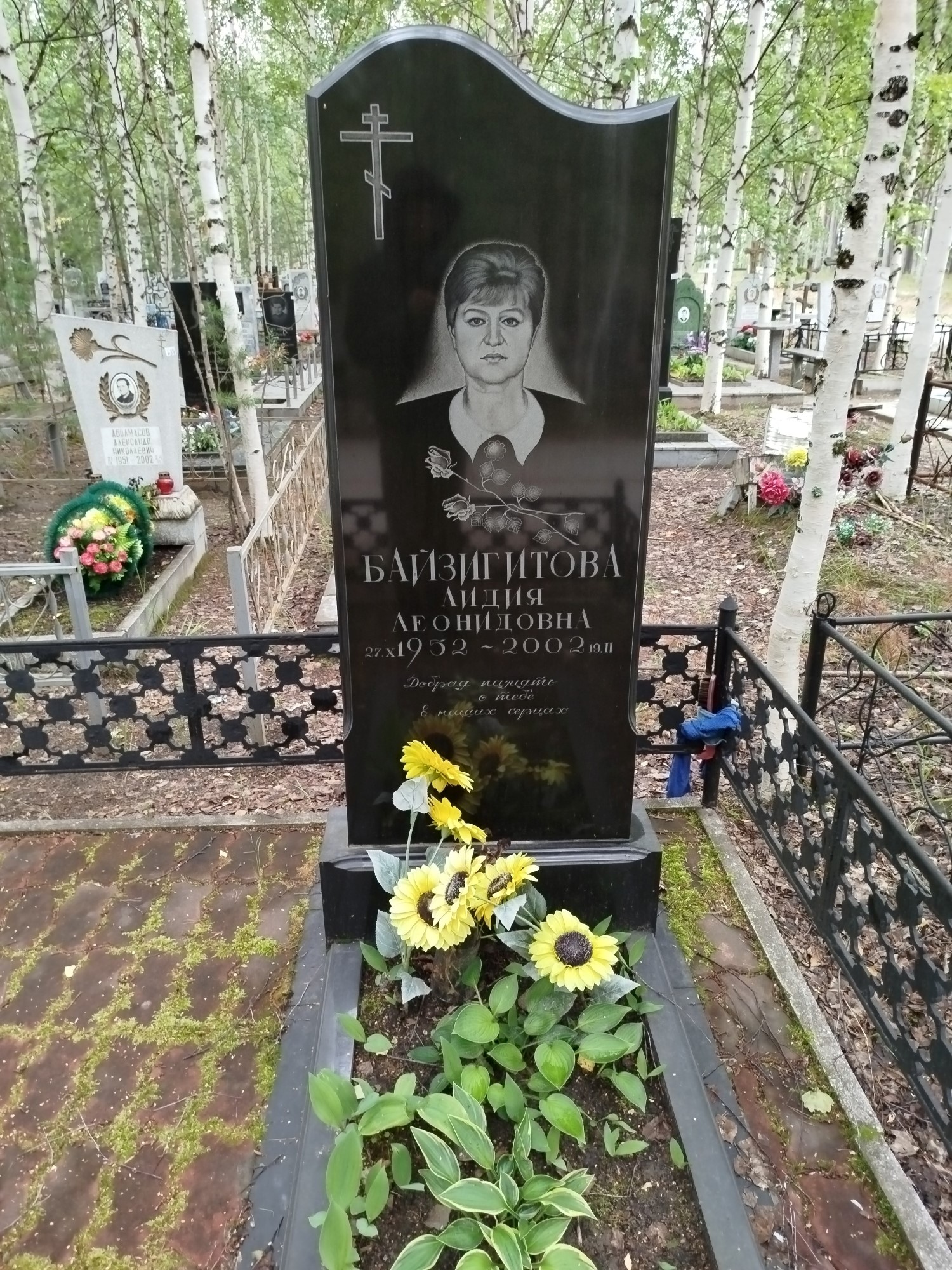 Байзигитова Лидия Леонидовна