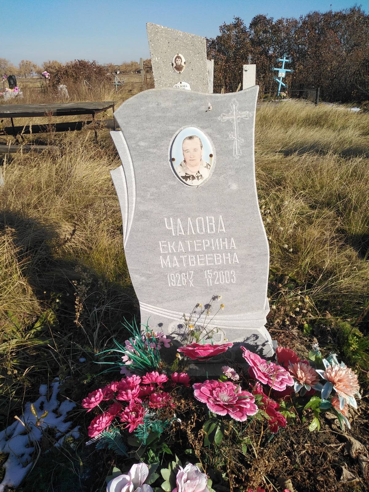 Чалова Екатерина Матвеевна